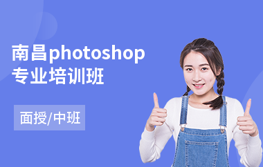 南昌photoshop专业培训班