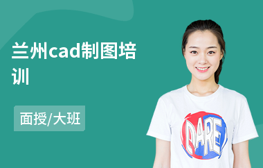 兰州cad制图培训