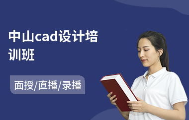 中山cad设计培训班