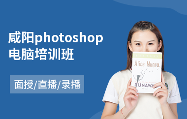 咸阳photoshop电脑培训班