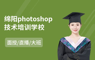 绵阳photoshop技术培训学校