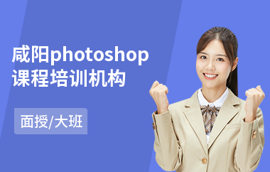 咸阳photoshop课程培训机构