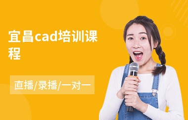 宜昌cad培训课程