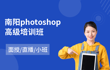 南阳photoshop高级培训班