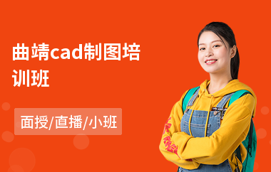 曲靖cad制图培训班