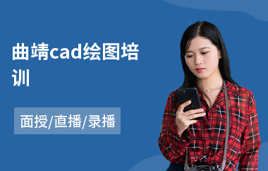 曲靖cad绘图培训