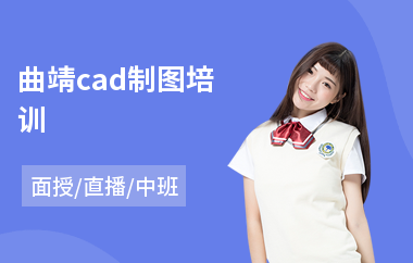 曲靖cad制图培训