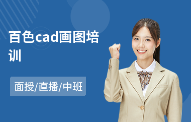 百色cad画图培训