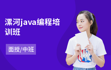 漯河java编程培训班