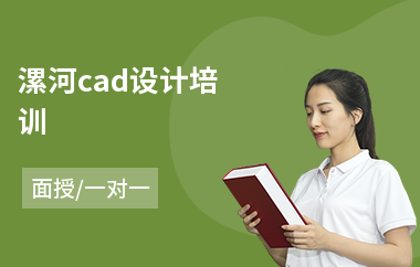 漯河cad设计培训