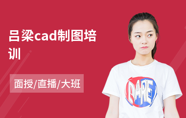 吕梁cad制图培训