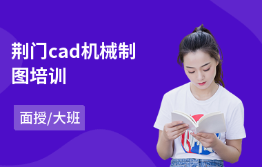 荆门cad机械制图培训