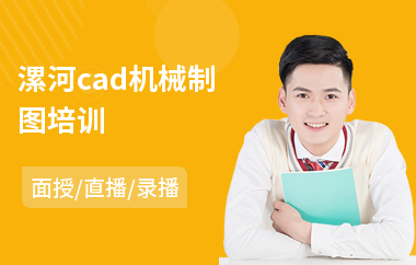 漯河cad机械制图培训