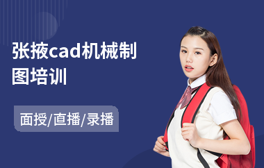 张掖cad机械制图培训