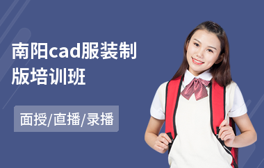 南阳cad服装制版培训班