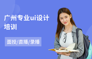 广州专业ui设计培训-学游戏ui界面设计