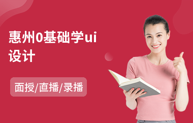 惠州0基础学ui设计-游戏ui用户界面设计培训