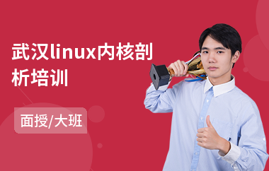 武汉linux内核剖析培训(中级会计师辅导培训班)