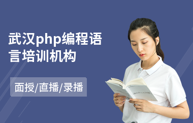 武汉php编程语言培训机构(学游戏原画培训机构)