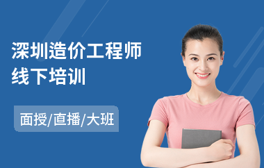深圳造价工程师线下培训(linux云计算培训课程)