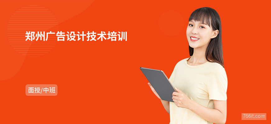 郑州广告设计技术培训