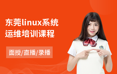 东莞linux系统运维培训课程(lINUX内核调试培训)