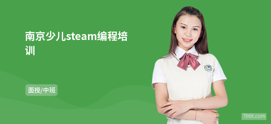 南京少儿steam编程培训