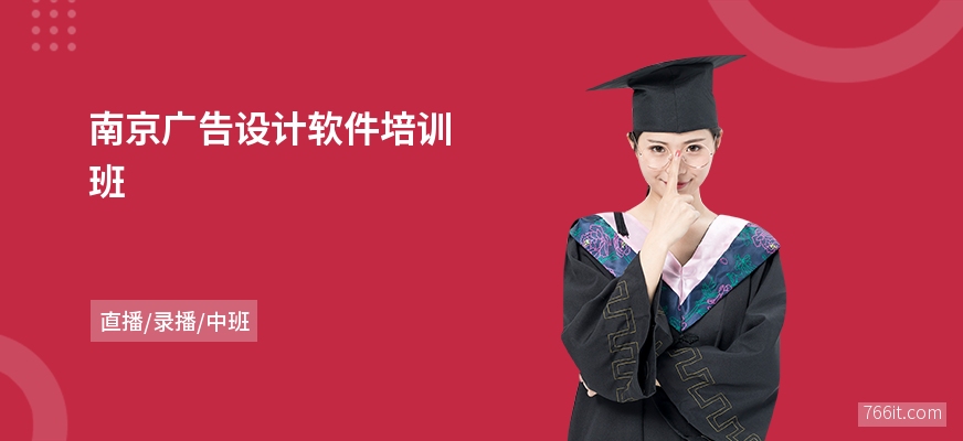 南京广告设计软件培训班