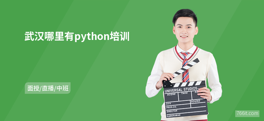 武汉哪里有python培训