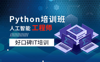 郑州python编程培训