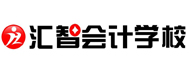 哈尔滨汇智会计logo