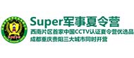 super军事夏令营logo