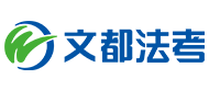 北京文都法考logo