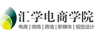 深圳汇学电商培训logo