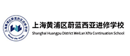 上海蔚蓝西亚logo