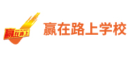 北京赢在路上职业教育logo