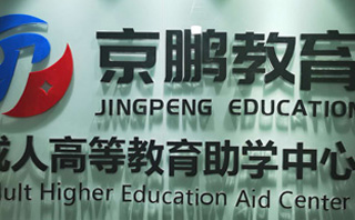 北京京鹏教育