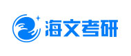 上海海文考研一对一辅导logo