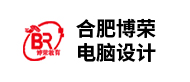 合肥博荣设计logo